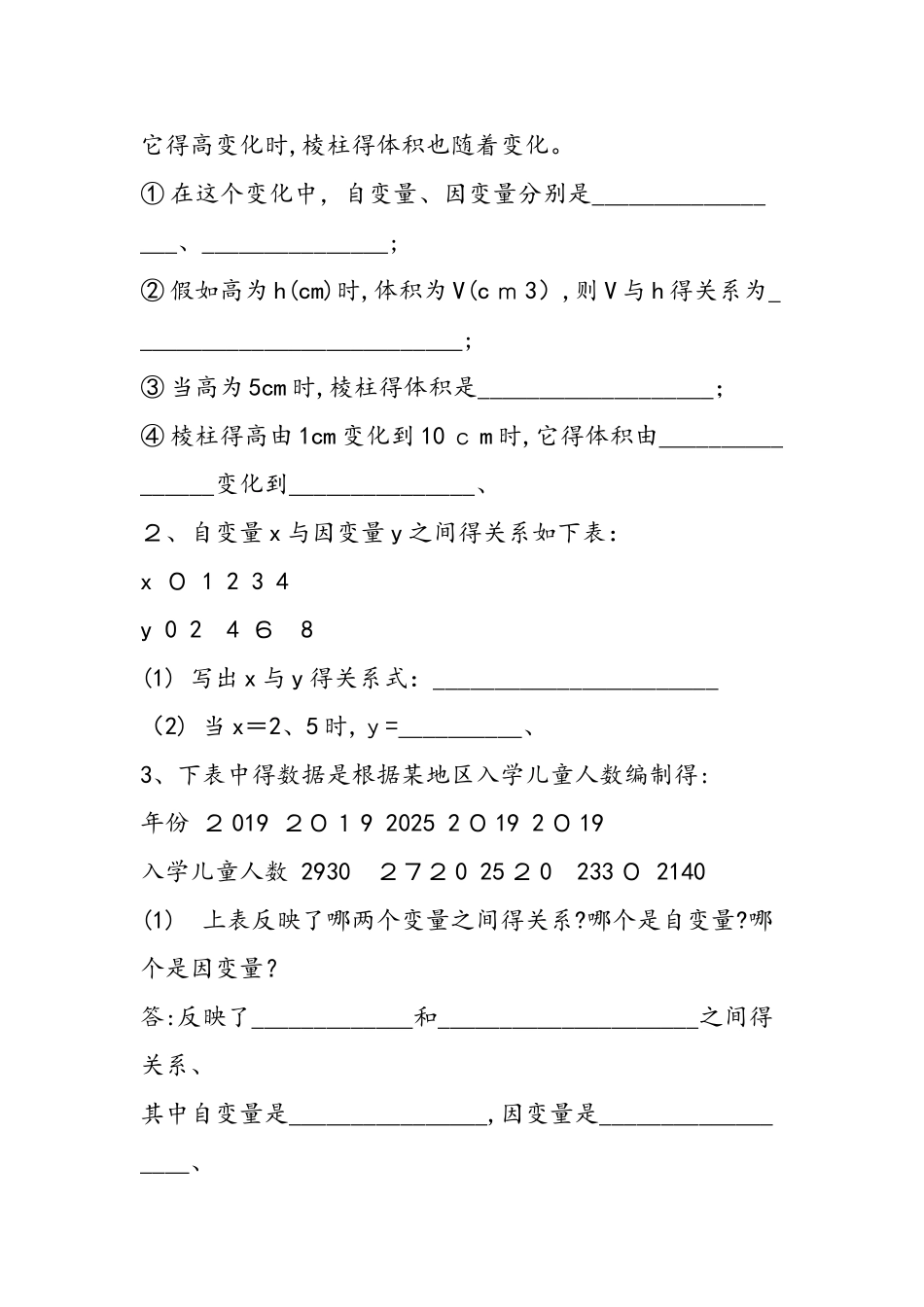 七年级数学变量单元检测题_第3页