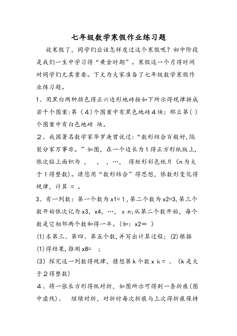 七年级数学寒假作业练习题_第1页