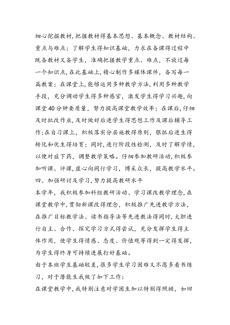 七年级数学教学工作总结_第2页