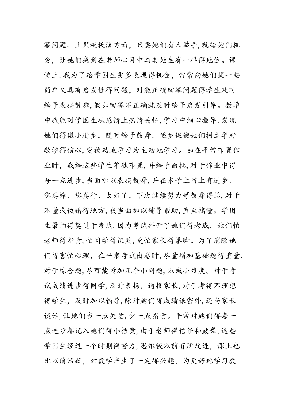 七年级数学教学工作总结_第3页