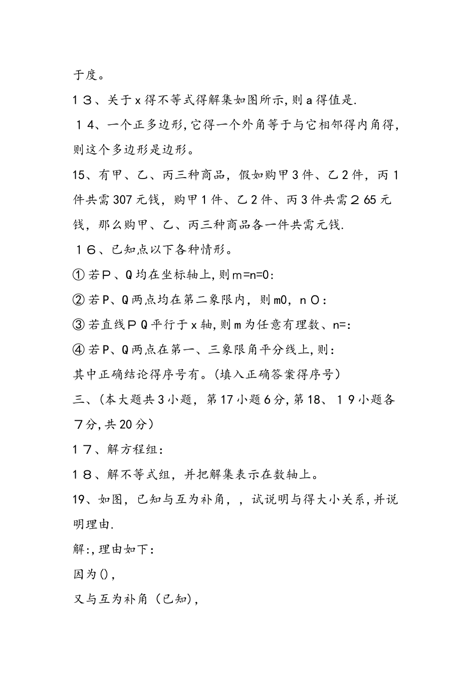 七年级数学暑假作业及答案_第3页