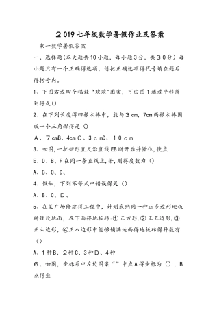 七年级数学暑假作业及答案