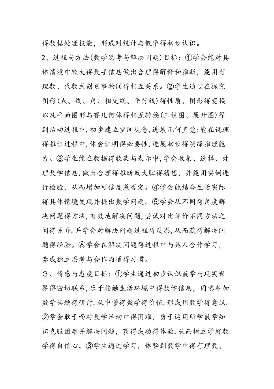 七年级数学教学计划_第2页