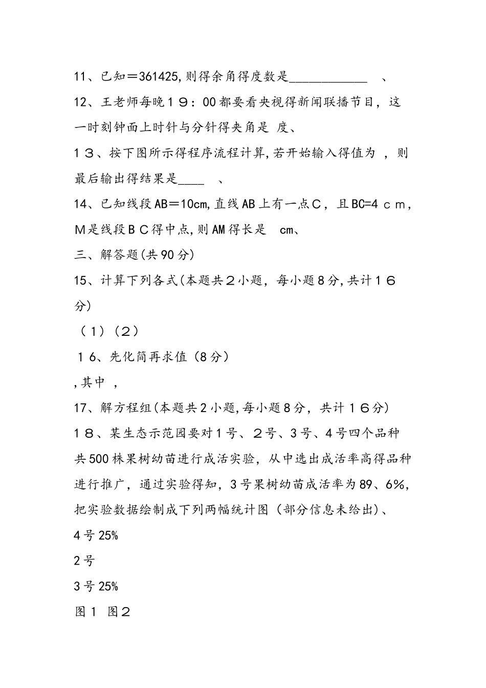 七年级数学寒假作业及答案参考_第3页