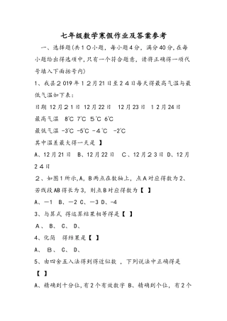 七年级数学寒假作业及答案参考