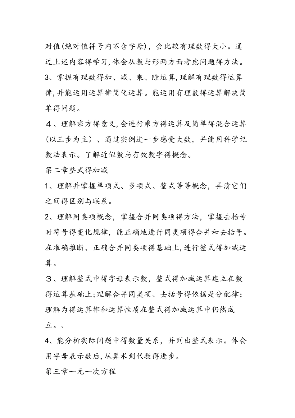 七年级数学教学工作计划_第2页