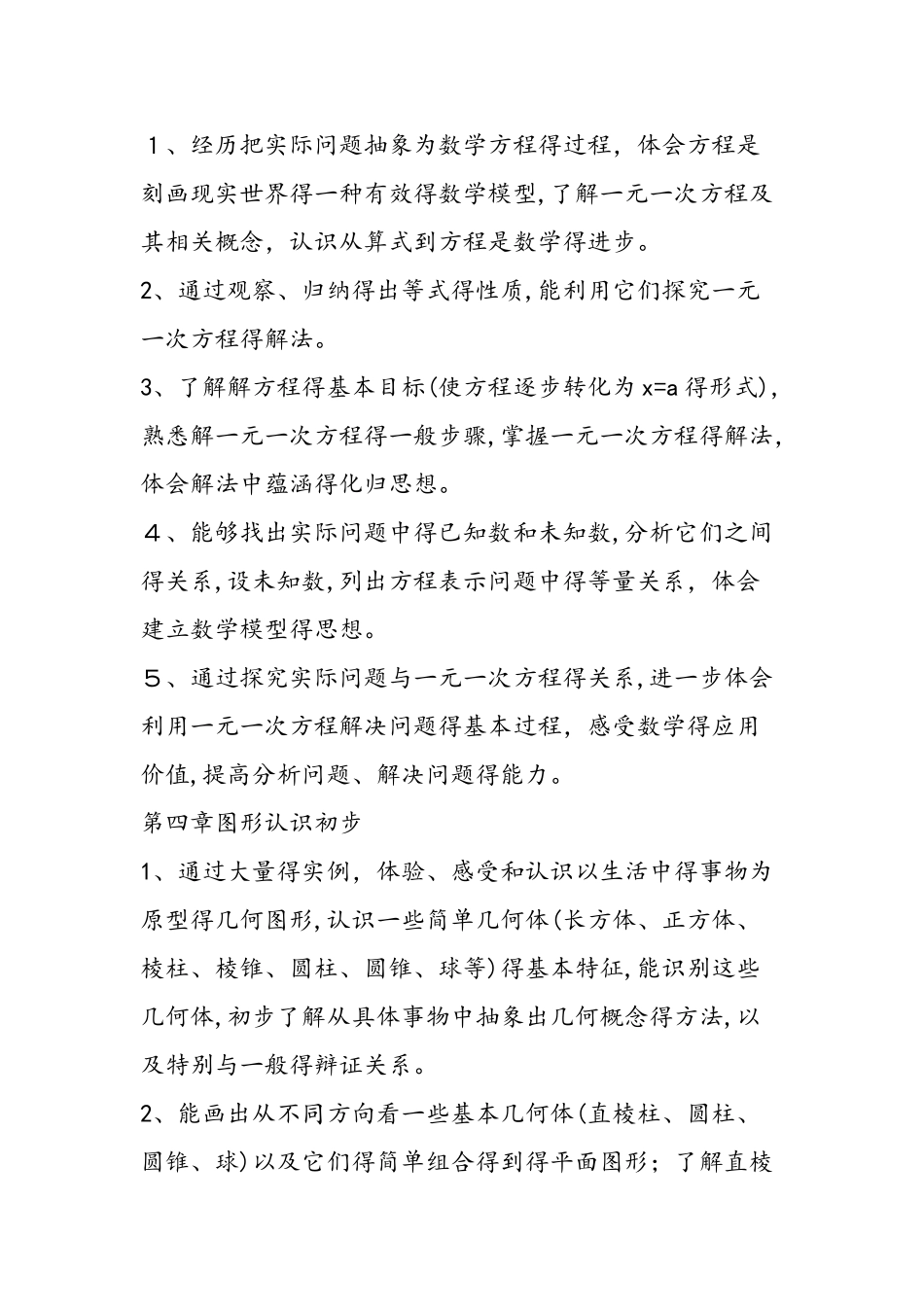 七年级数学教学工作计划_第3页