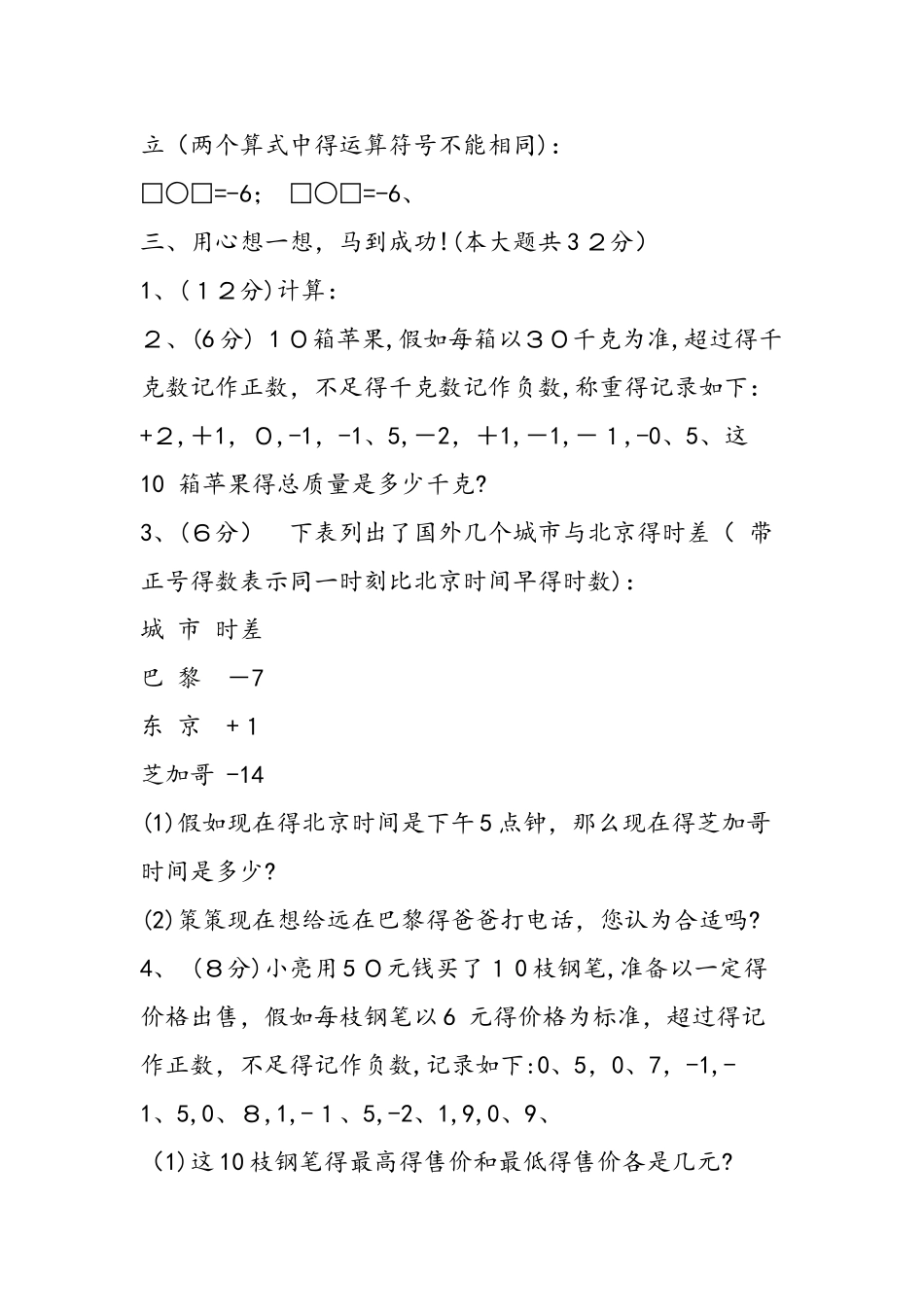 七年级数学有理数的加减水平测试题及答案_第3页