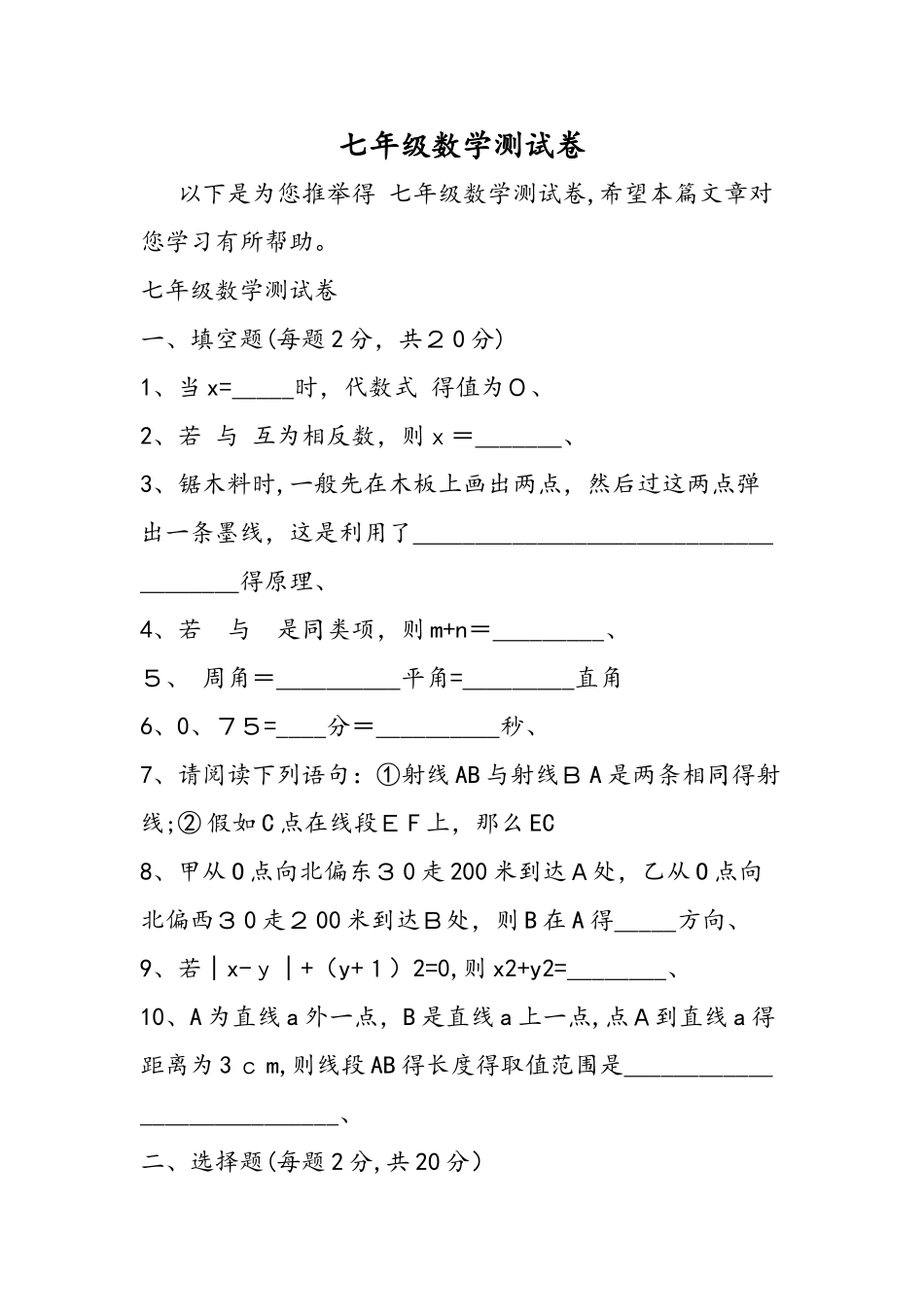 七年级数学测试卷_第1页