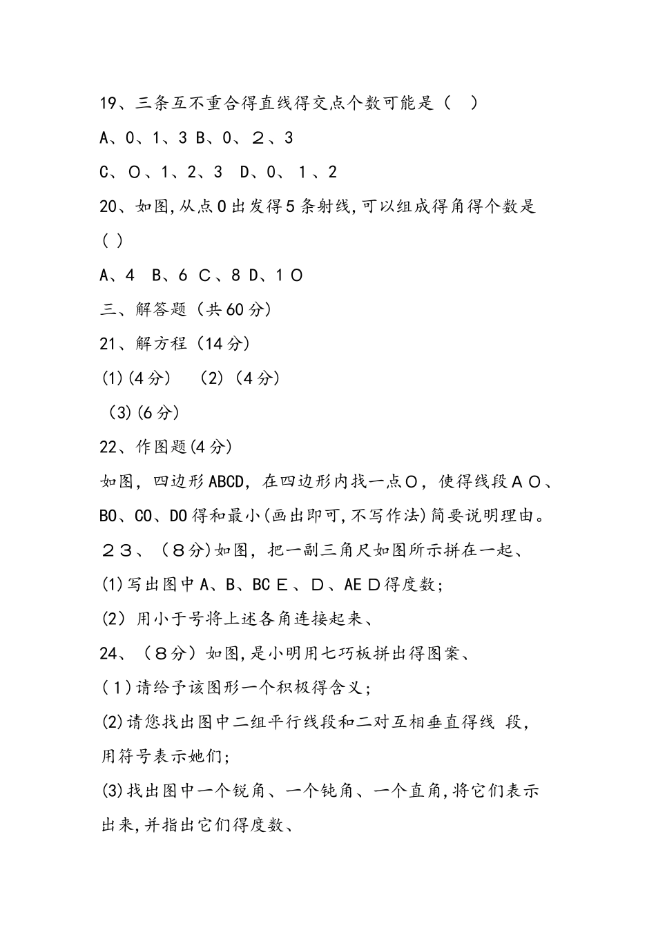 七年级数学测试卷_第3页