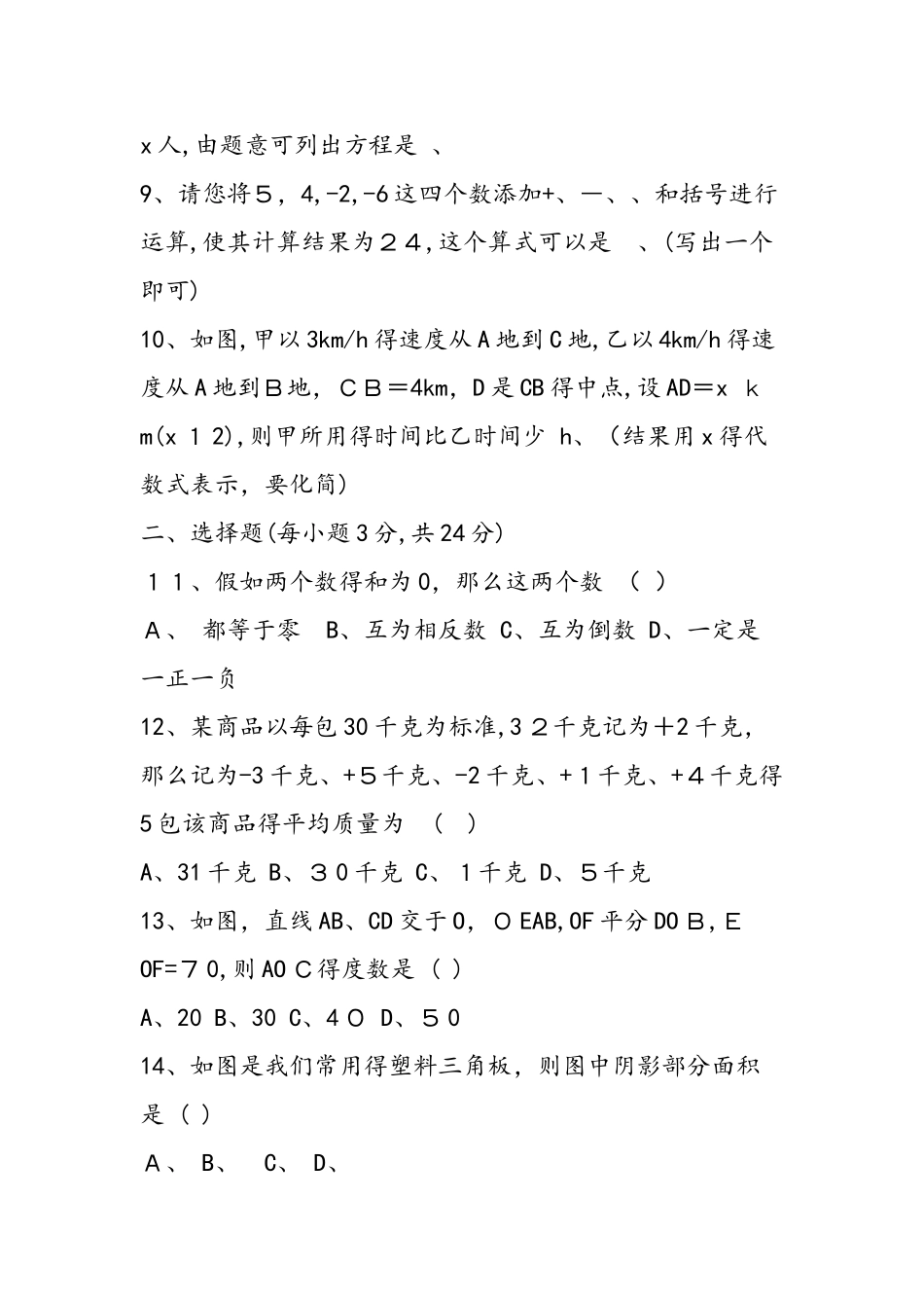 七年级数学期末质量评估试题及答案和评分标准_第2页