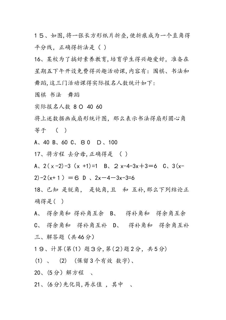 七年级数学期末质量评估试题及答案和评分标准_第3页