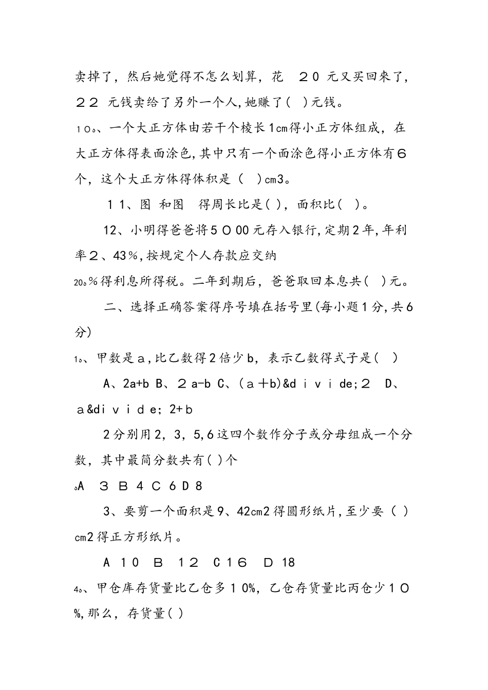 七年级新生入学测试题_第2页