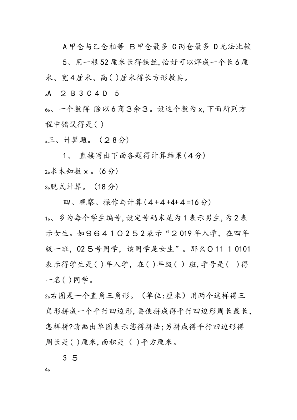 七年级新生入学测试题_第3页