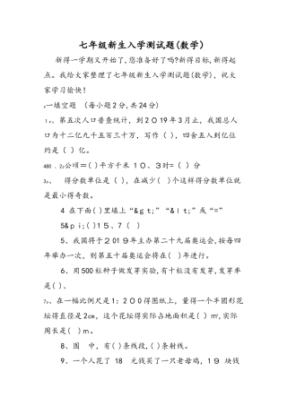 七年级新生入学测试题