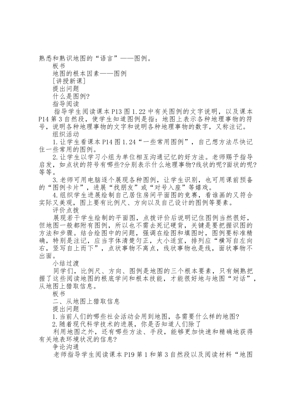 七年级新地理下册教案_第2页