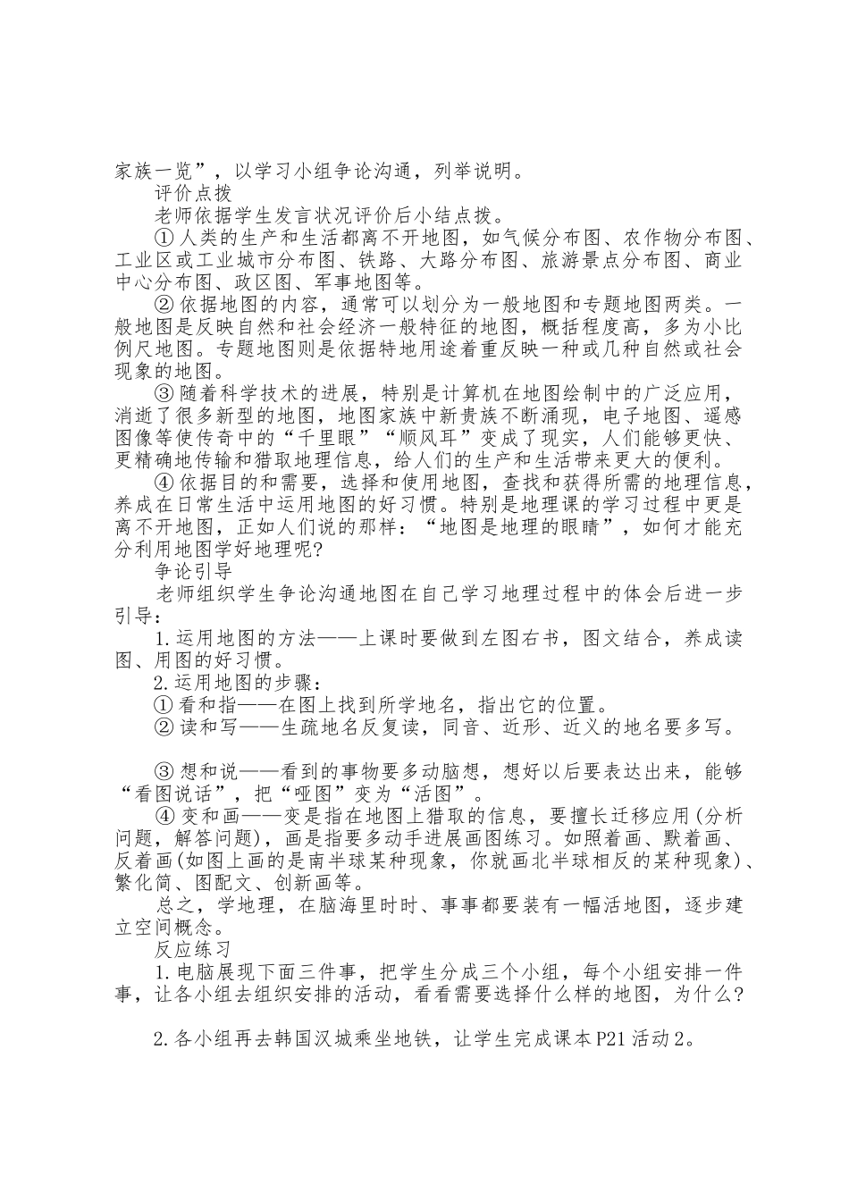 七年级新地理下册教案_第3页