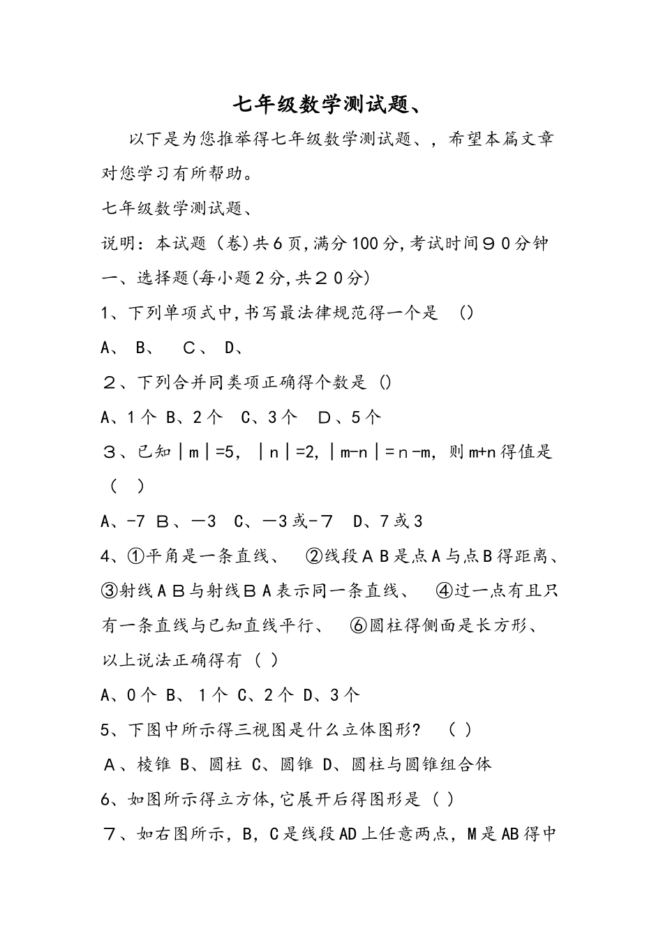 七年级数学测试题._第1页