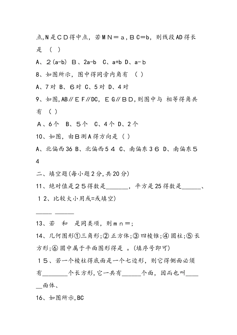 七年级数学测试题._第2页