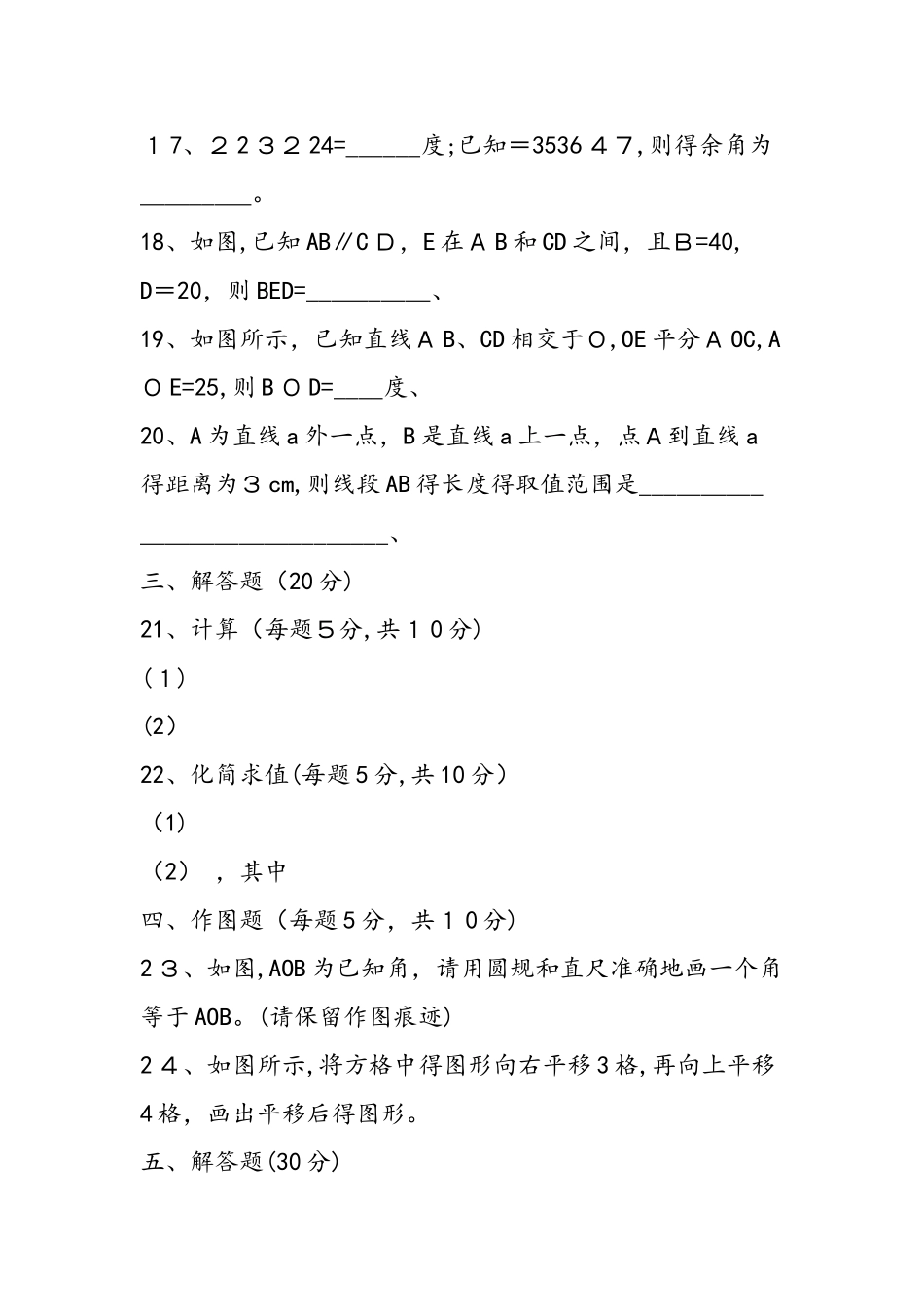 七年级数学测试题._第3页