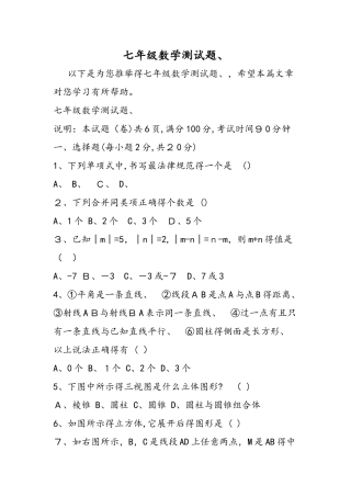 七年级数学测试题.