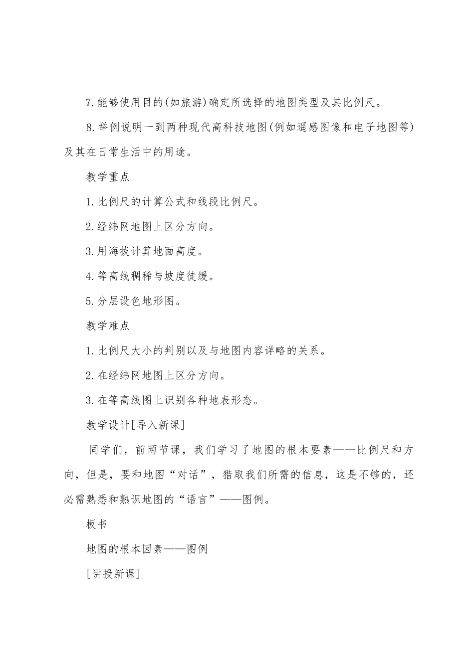 七年级新地理下册教案_第2页