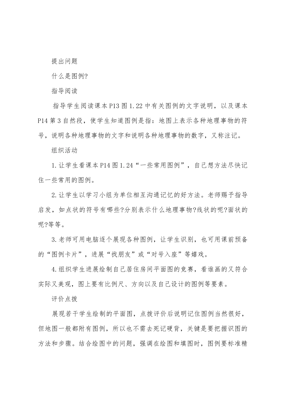 七年级新地理下册教案_第3页