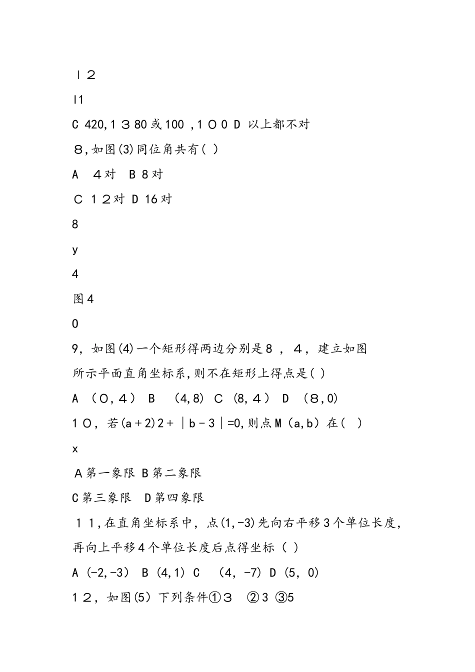 七年级数学相交线与平行线检测试题_第2页