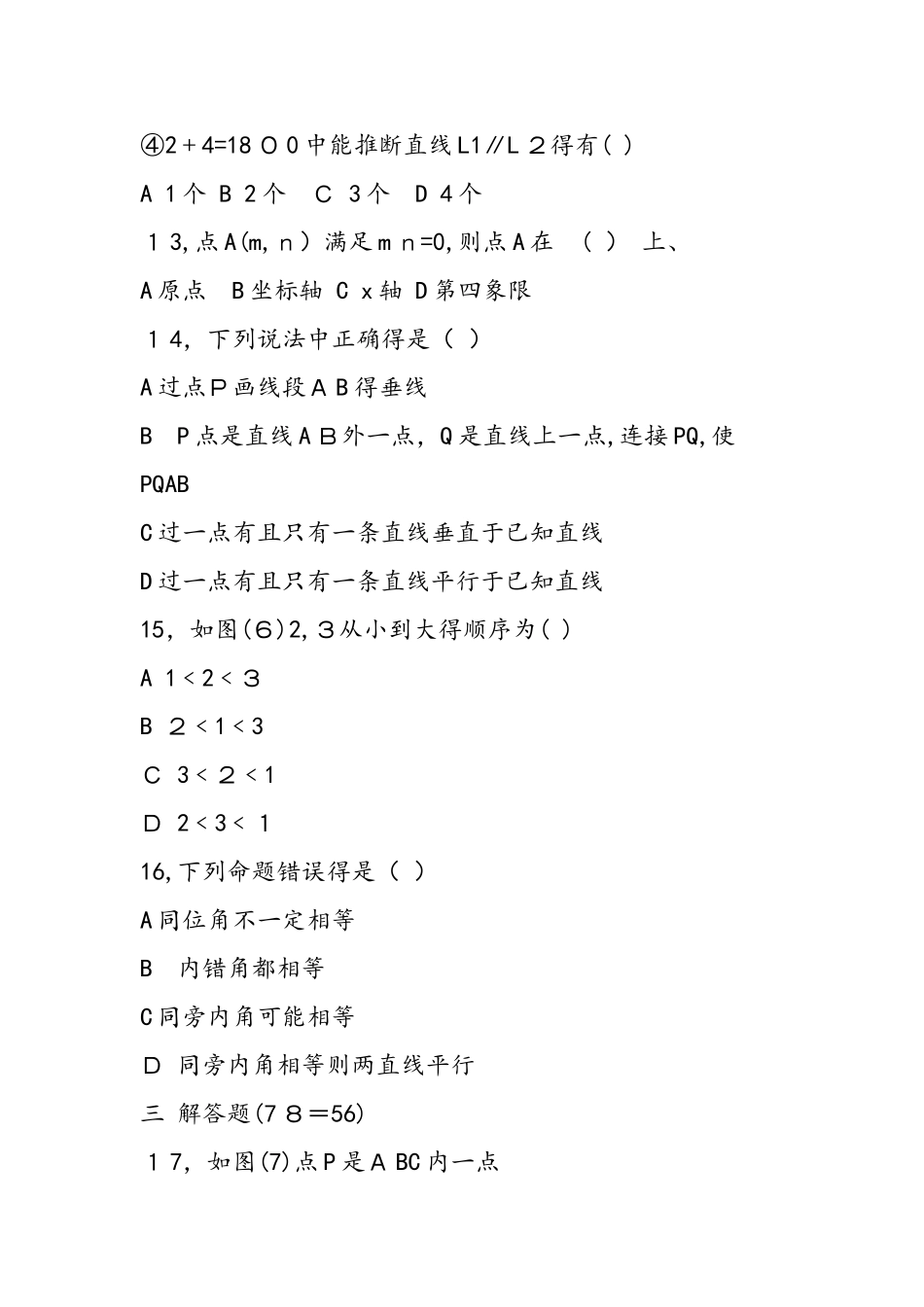 七年级数学相交线与平行线检测试题_第3页