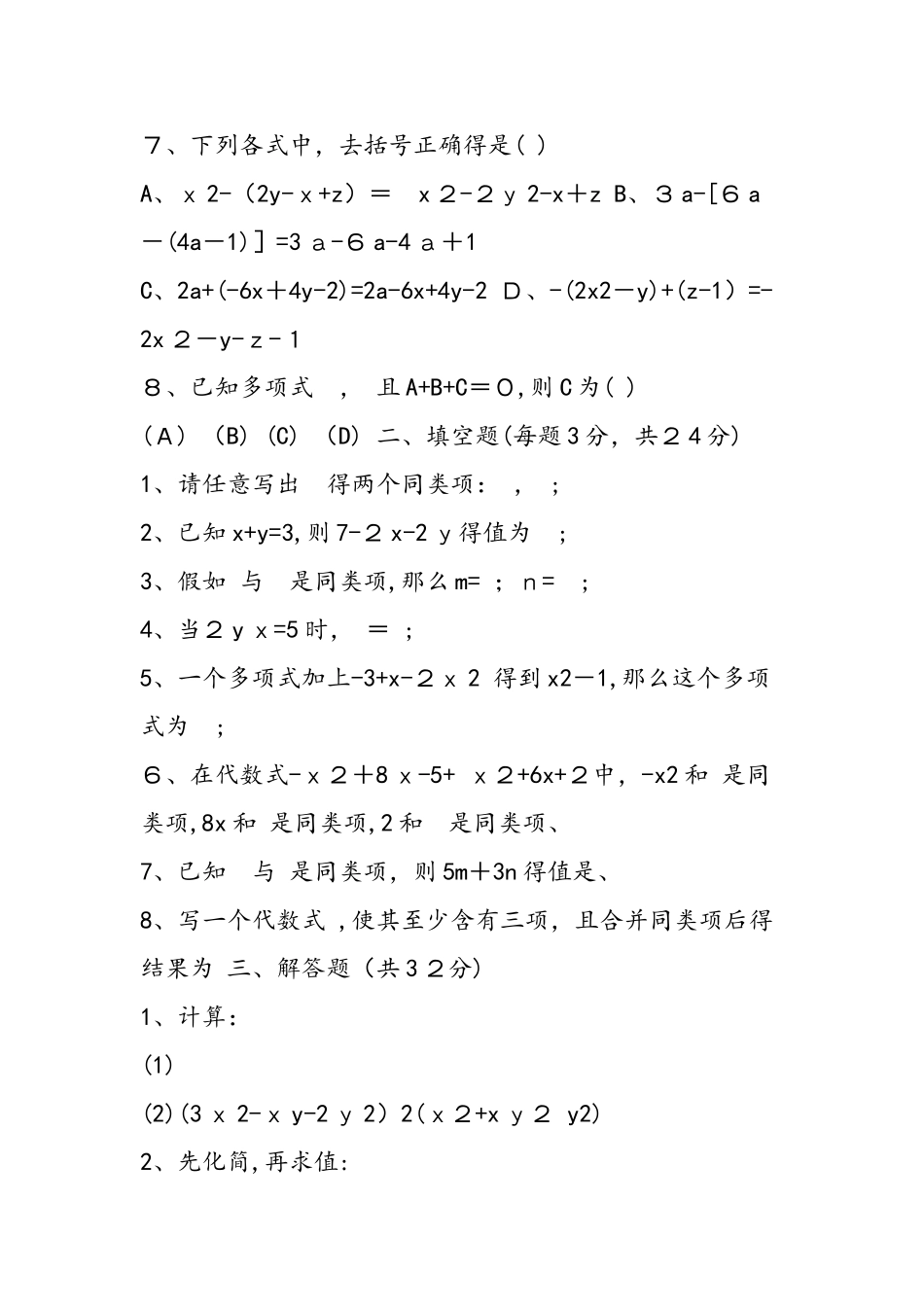七年级数学整式的加减水平测试题及答案_第2页
