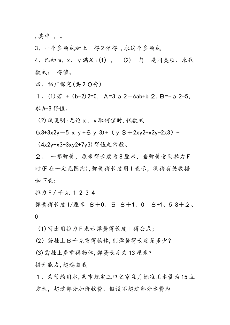 七年级数学整式的加减水平测试题及答案_第3页