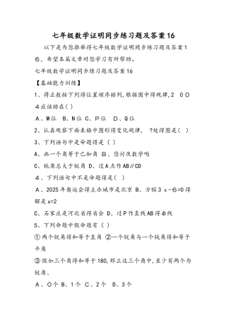 七年级数学证明同步练习题及答案16