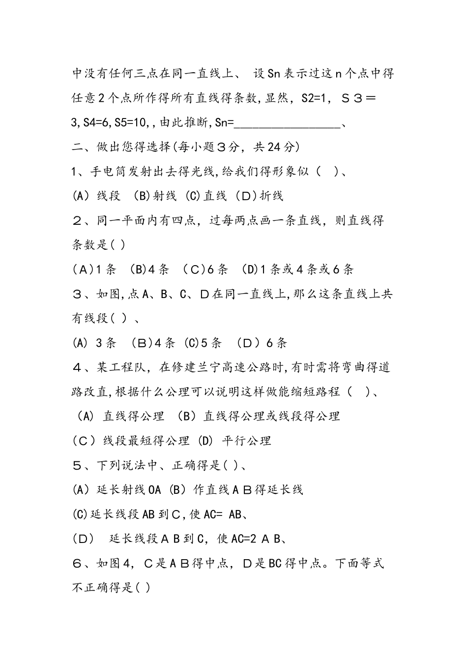七年级数学线段的长短比较水平测试题及答案14_第2页