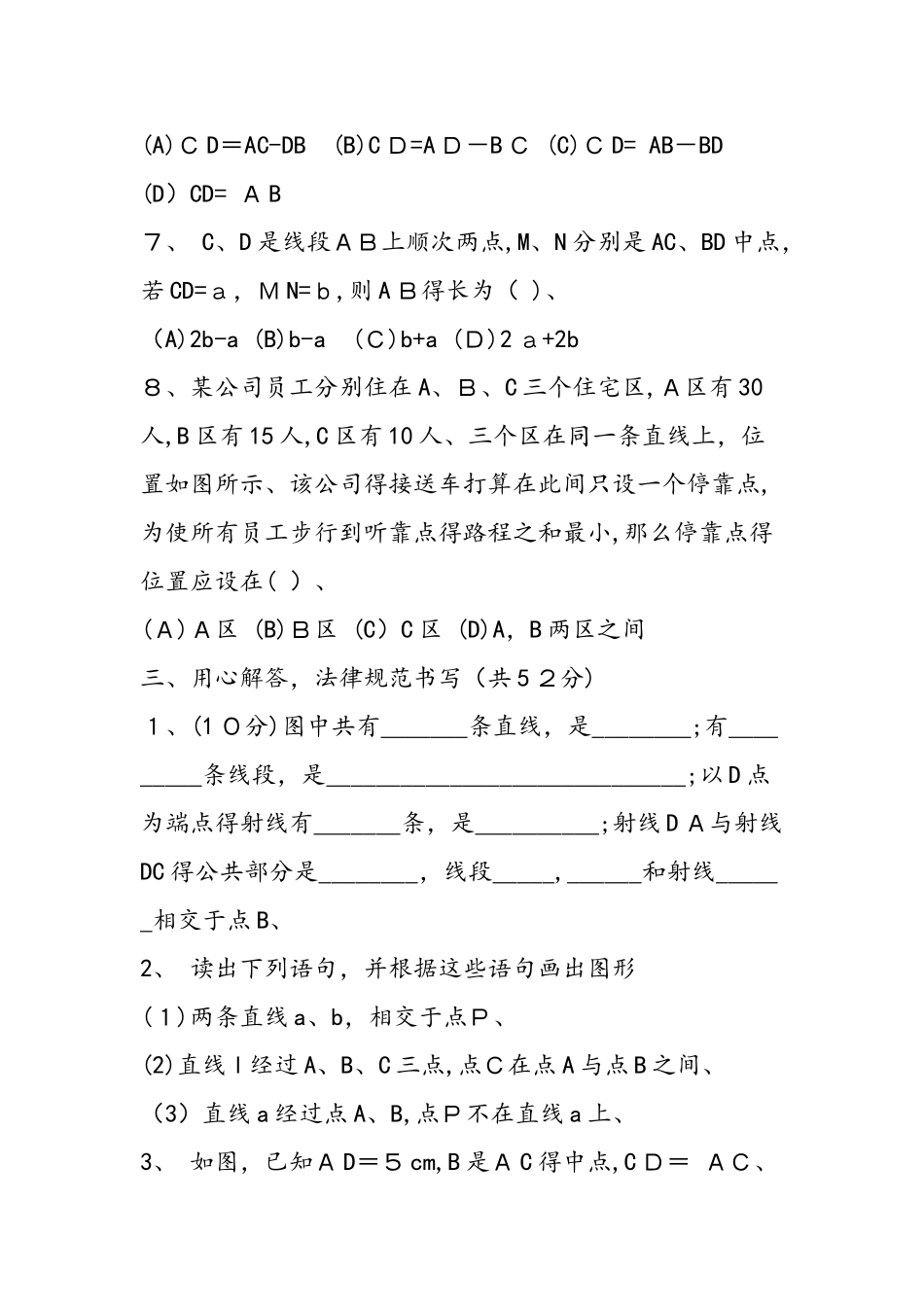 七年级数学线段的长短比较水平测试题及答案14_第3页