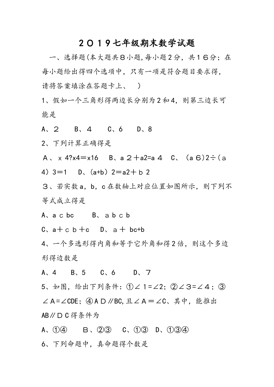 七年级期末数学试题_第1页