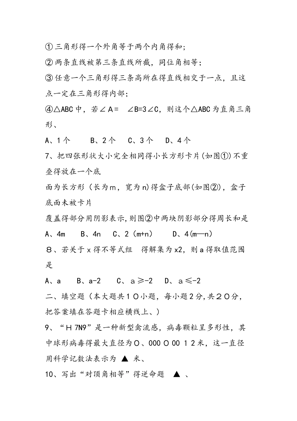 七年级期末数学试题_第2页