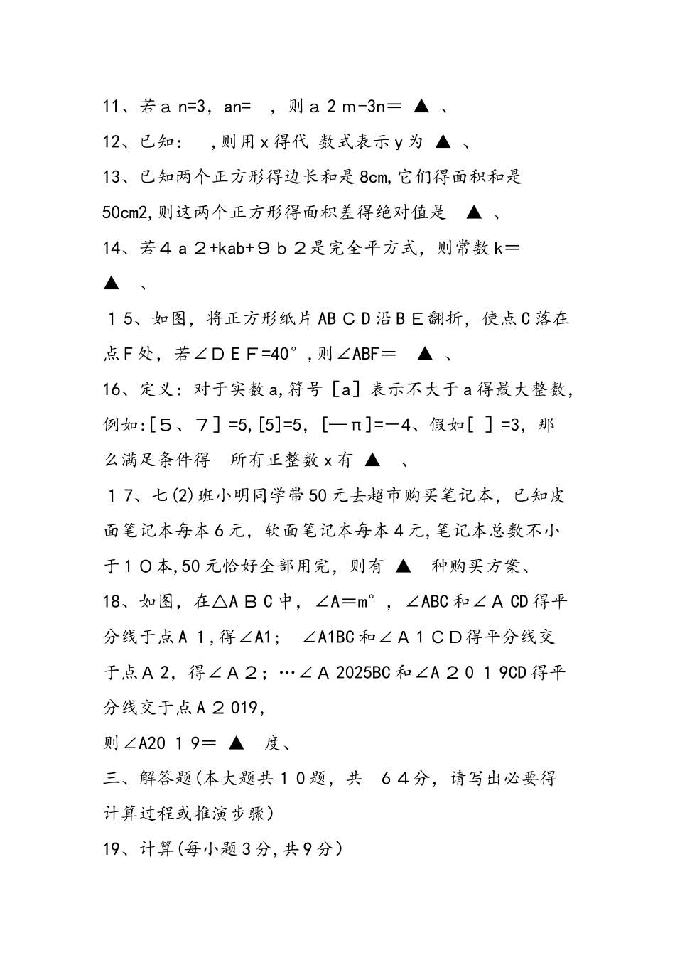 七年级期末数学试题_第3页