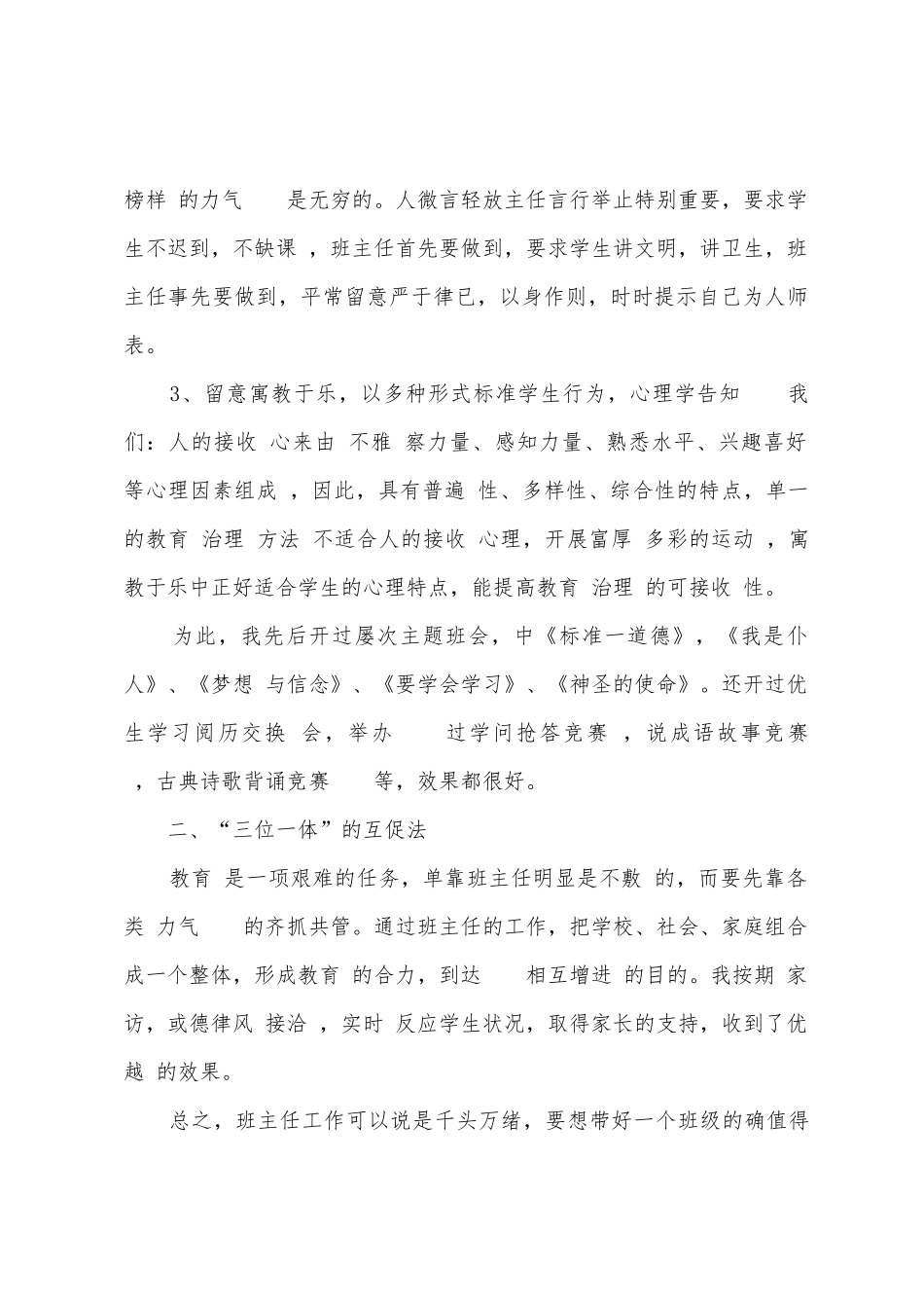 七年级班主任传统道德教导总结_第2页