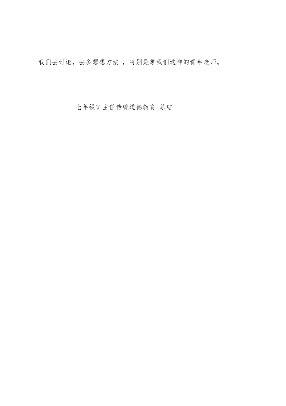 七年级班主任传统道德教导总结_第3页