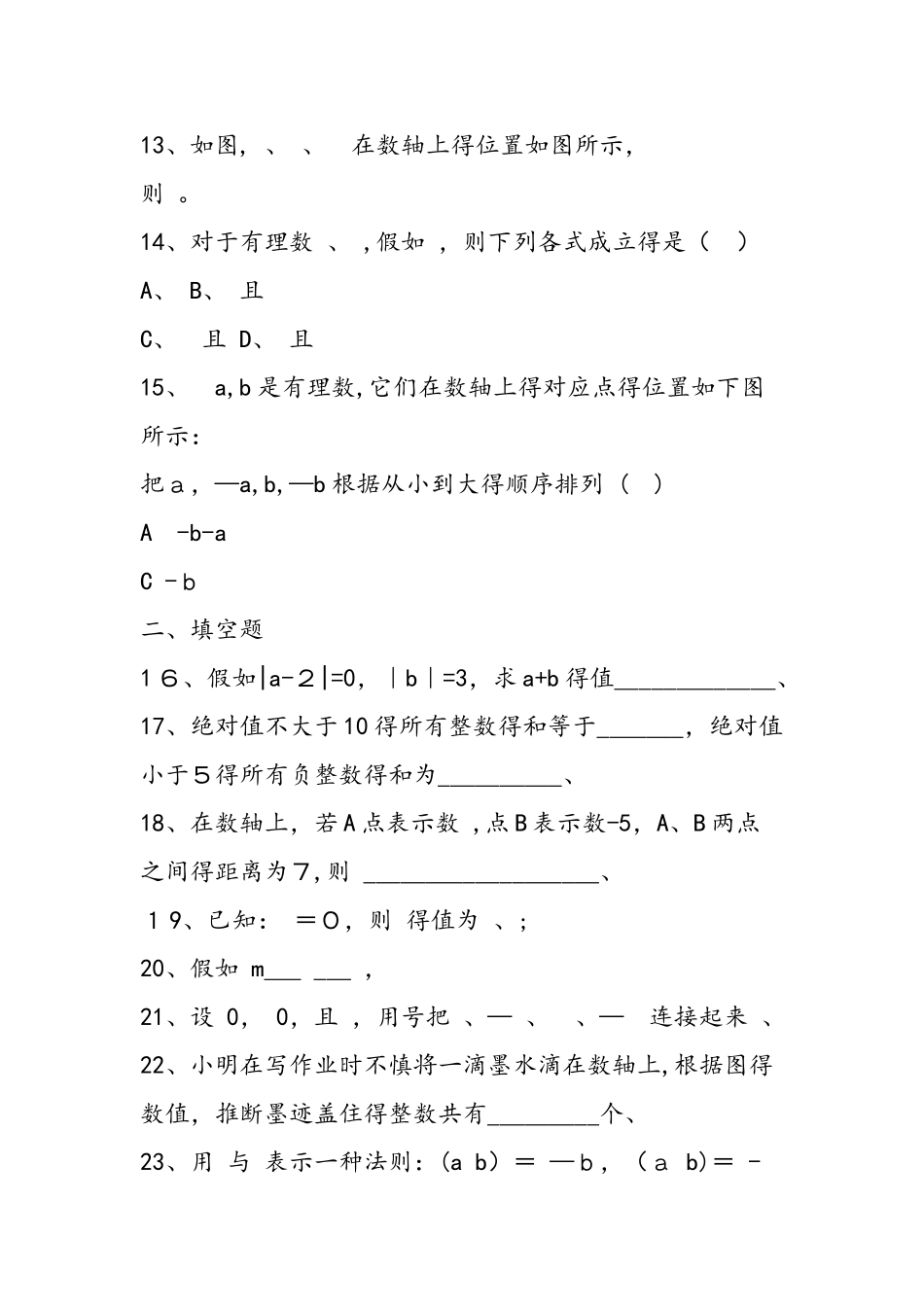 七年级有理数数学同步练习练习题_第3页
