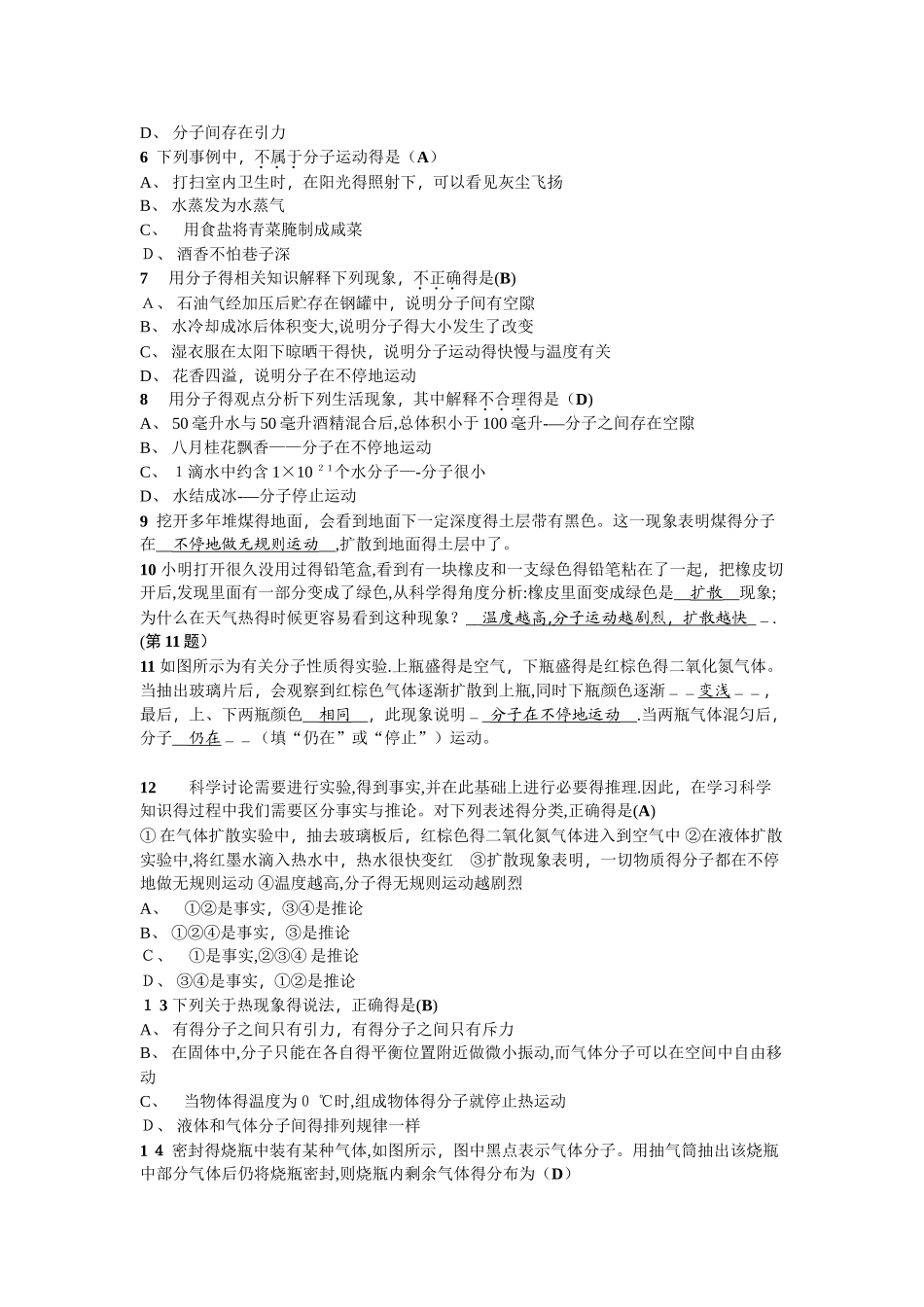 七年级浙教版科学上册同步练习：4.1 物质的构成_第2页