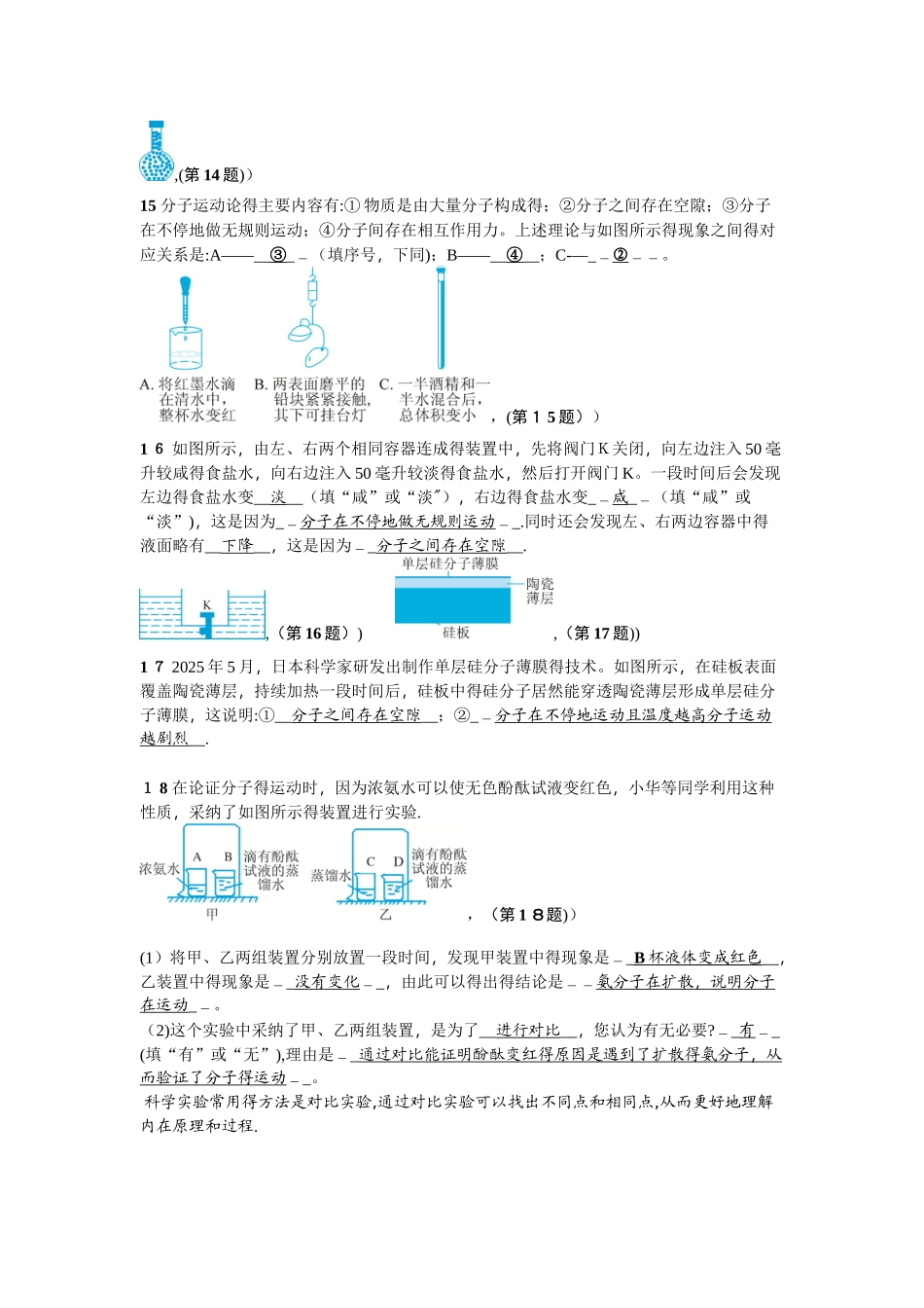 七年级浙教版科学上册同步练习：4.1 物质的构成_第3页