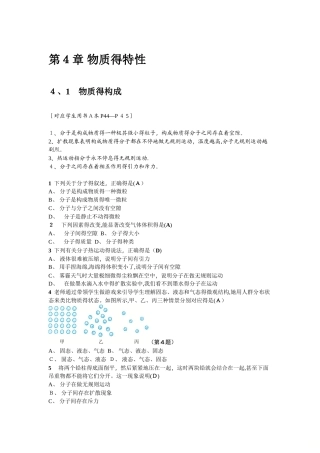 七年级浙教版科学上册同步练习：4.1 物质的构成