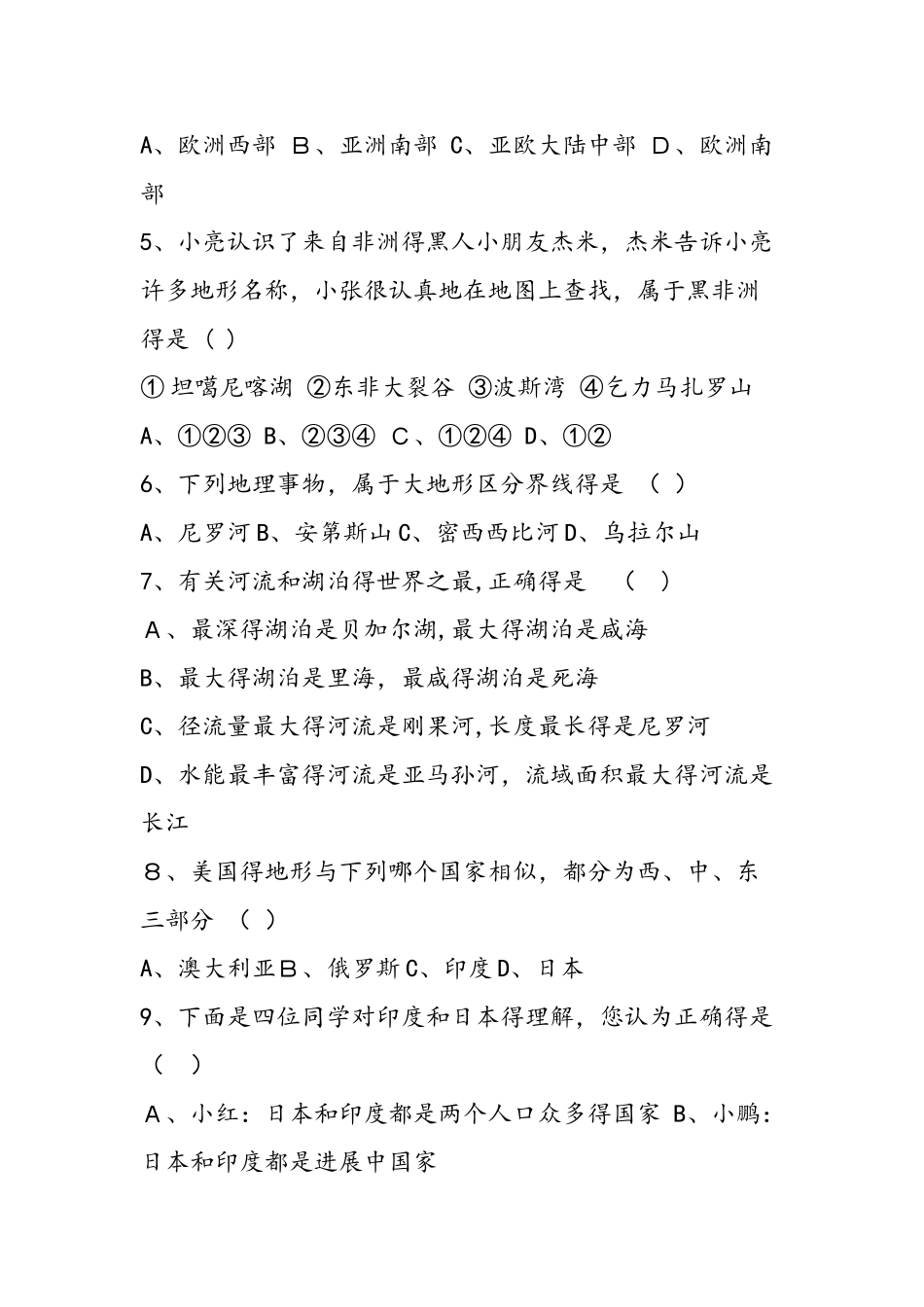 七年级期末地理下册试卷_第2页