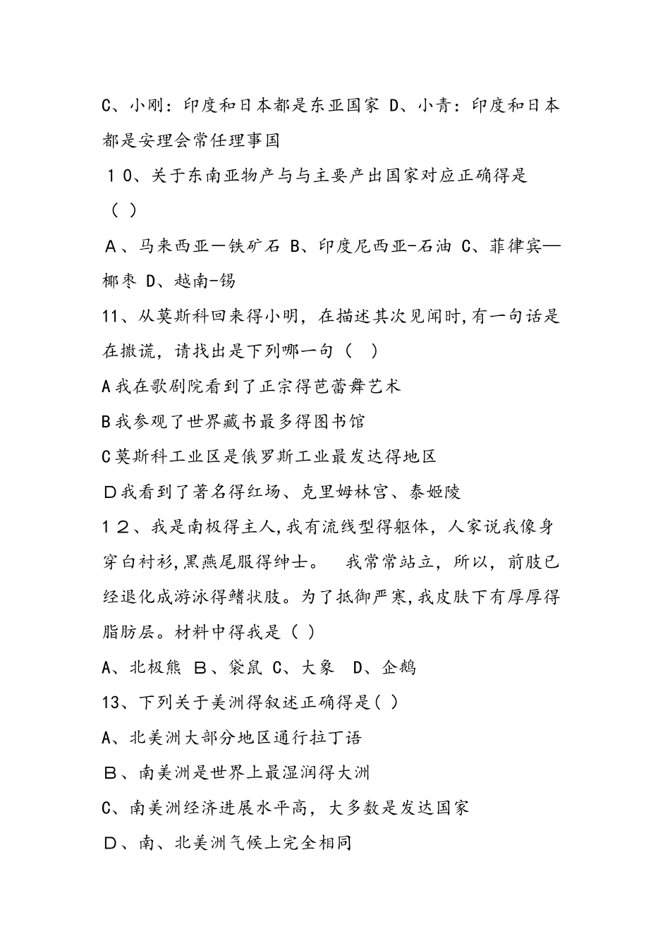 七年级期末地理下册试卷_第3页