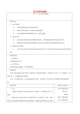 七年级生物上册2.1.1练习使用显微镜教案1新版新人教版1030236