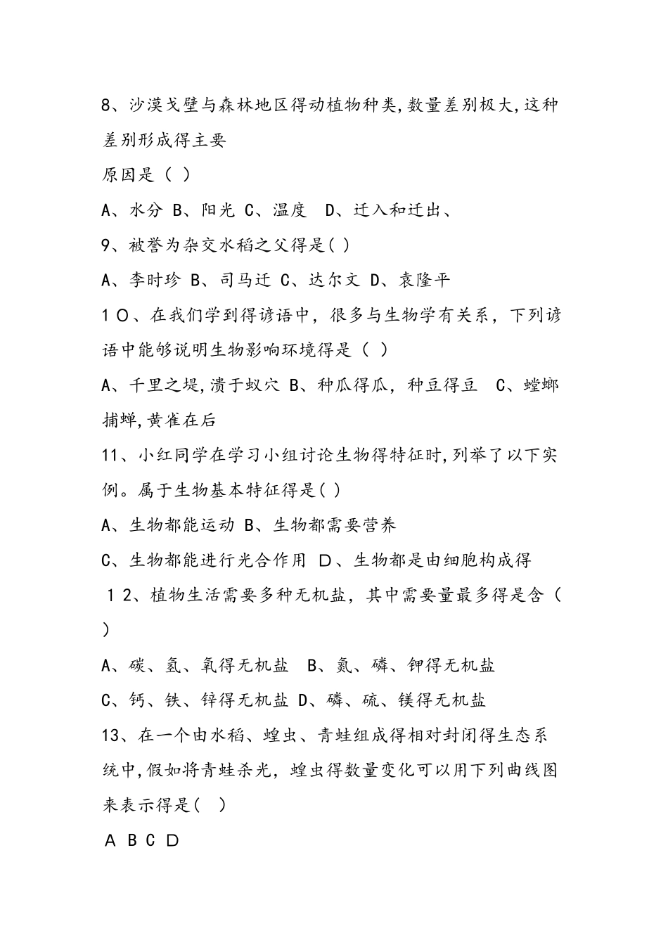 七年级生物下册半期考试题_第2页