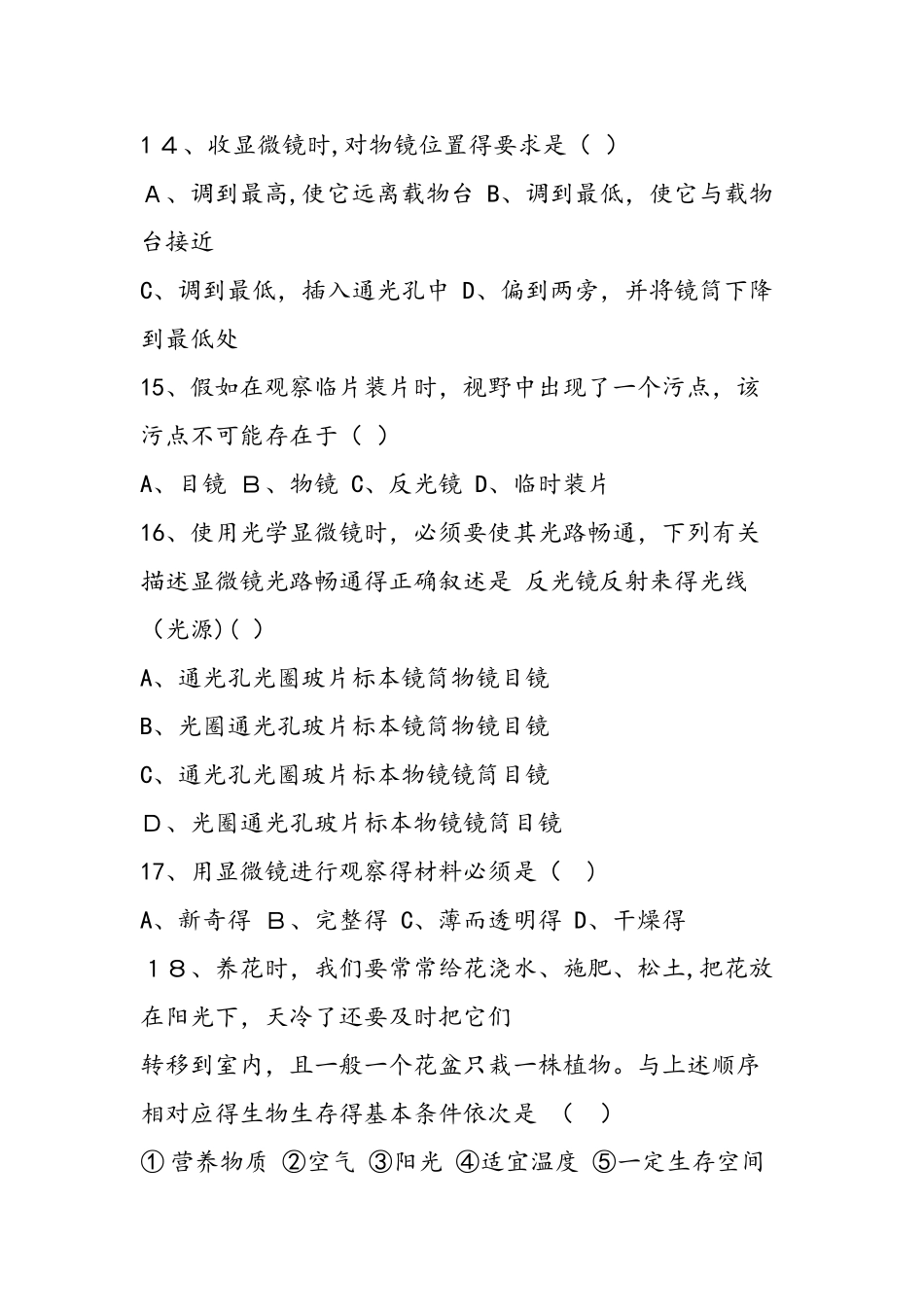 七年级生物下册半期考试题_第3页