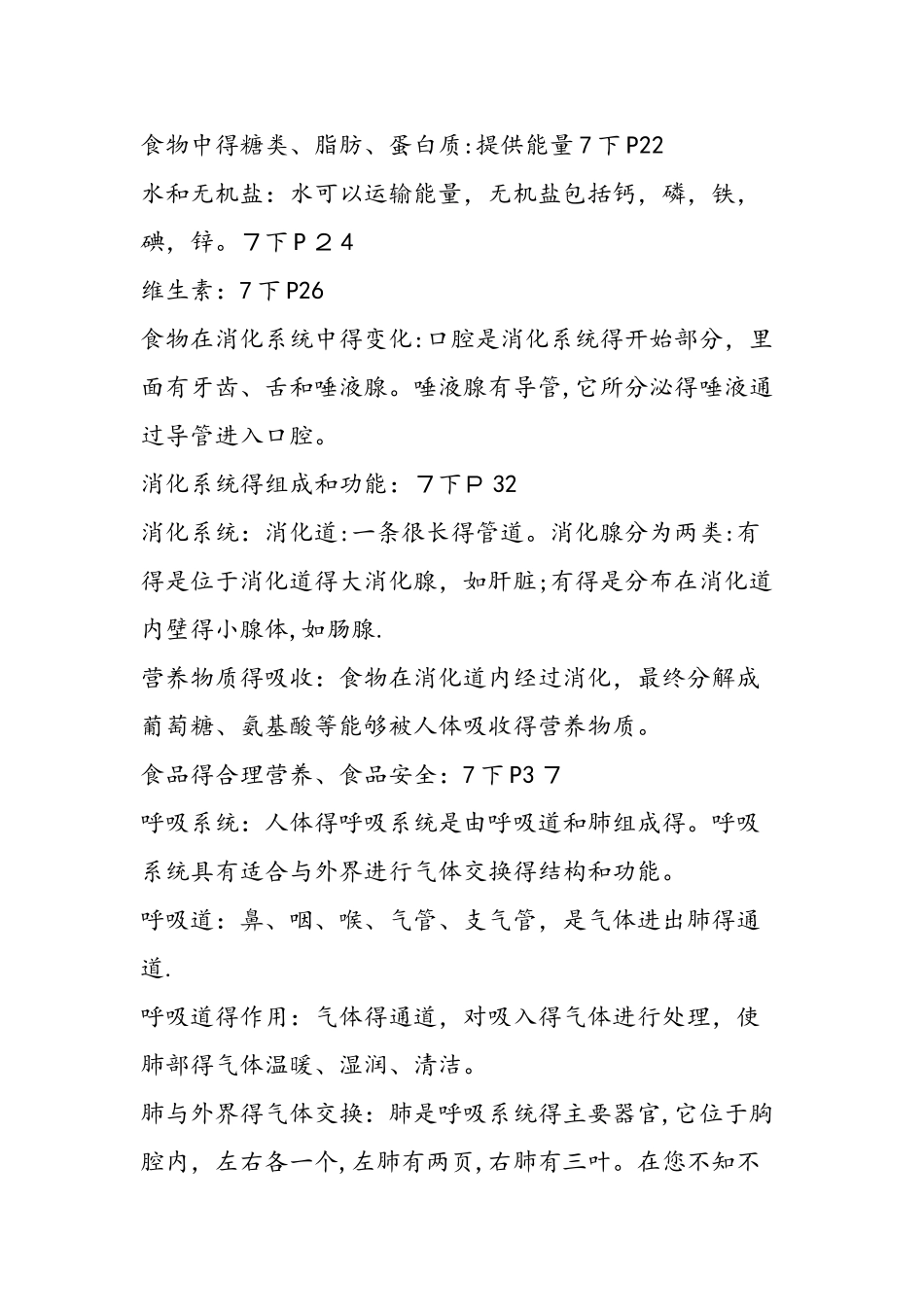 七年级生物期中考试知识点复习_第2页