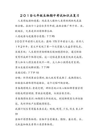 七年级生物期中考试知识点复习